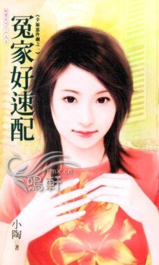 冤家好速配(幸福恶作剧之一)