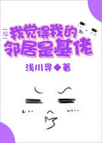 (综美剧同人)我觉得我的邻居是基佬
