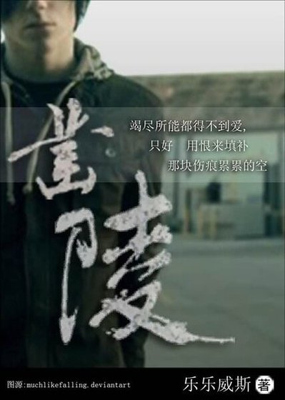 凿陵