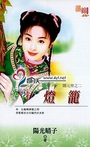 灯笼(闹元宵之二)