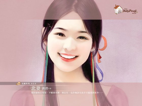 北妻(怨偶管训班系列)