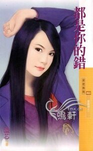 算我怕了你+都是你的错(爱昏头系列)