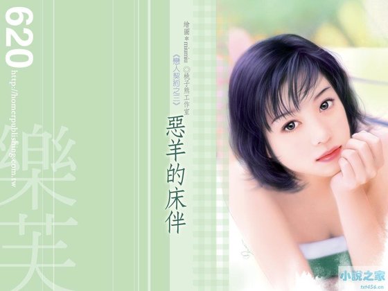 恶羊的床伴(恋人契约之三)