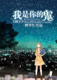 (网王同人)我是你的鬼