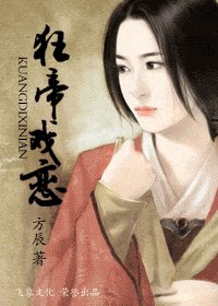 狂帝戏恋(焰火风云系列)