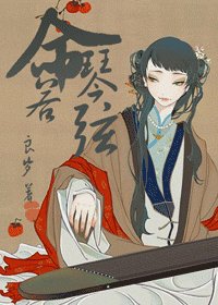 命若琴弦