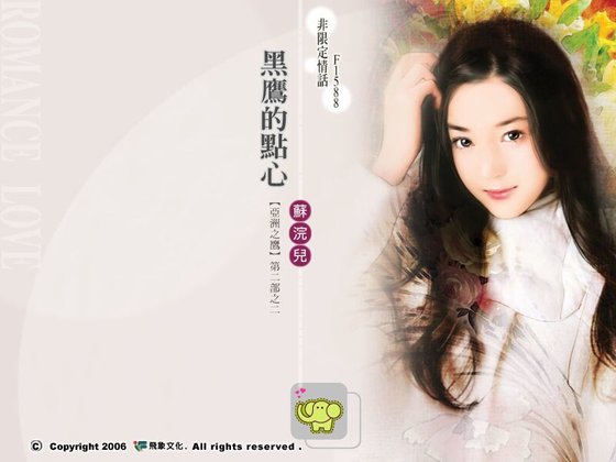 黑鹰的点心(亚洲之鹰Ⅱ之二)
