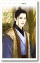 腹黑太子(曜光王朝之二)