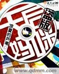 盗版天后妈咪(娱乐圈)