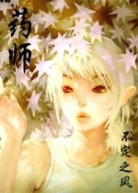 NPC(药师番外)