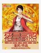 猪星高照