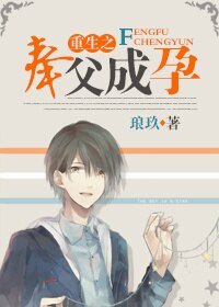 重生之奉夫成孕