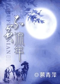 (鼠貓同人)不負流年