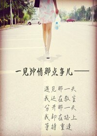 一见钟情那点事儿