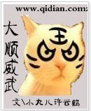 大順威武