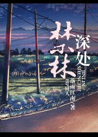 (HP同人)禁林深处