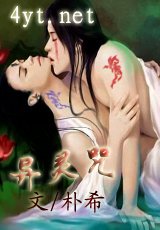 异灵咒