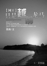 (网王同人)只是越前龙马