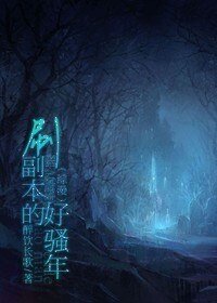 (综漫同人)刷副本的好骚年