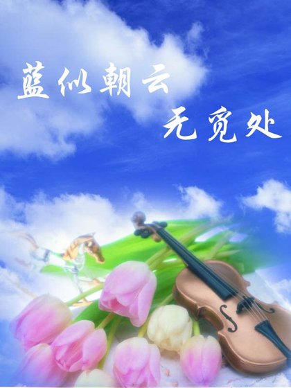 (零号特工同人)蓝似朝云无觅处
