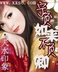 宁负如来不负卿