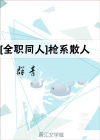 (全职高手同人) 枪系散人