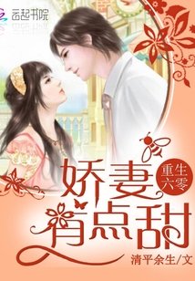 重生六零:娇妻,有点甜/重生六零女富豪