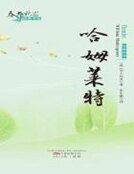 哈姆莱特(春华秋实经典书系)