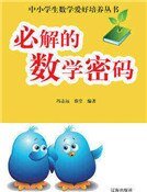 必解的数学密码