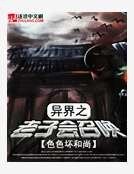 异界之老子会召唤
