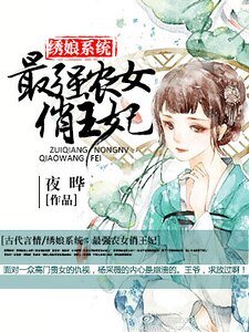 繡娘系統:最強農女俏王妃