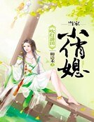 吹灯耕田:当家小俏媳
