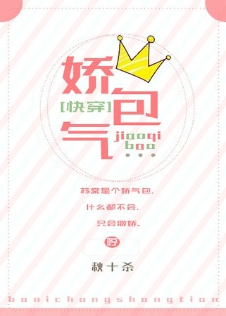 娇气包