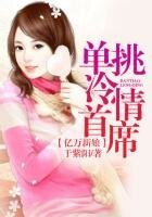 亿万新娘:单挑冷情总裁
