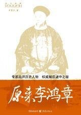 原來李鴻章