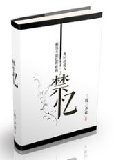 禁忆
