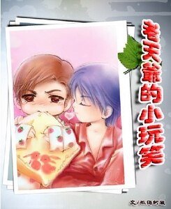 老天爺的小玩笑