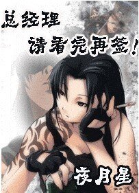 总经理,请看完再签!(gl)+枫和夕的妻妻轶事