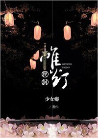 帷灯匣剑/师弟,失忆了别闹