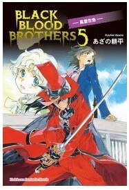 BLACK BLOOD BROTHERS 风云告急(黑血兄弟之五)