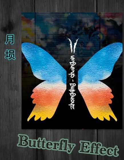 (汉武帝同人)蝴蝶效应