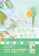 夏有乔木,雅望天堂(出书版)