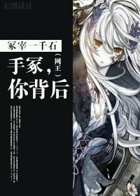 (网王同人)手冢,你背后