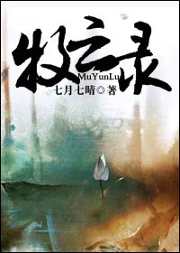 (三国同人)牧云录