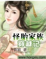 怪胎家族:怪胎家族穿越記