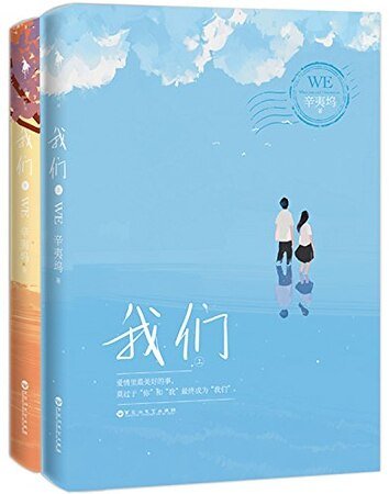 我们(出书版)