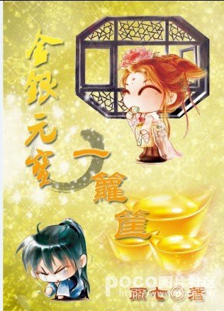 金银元宝一箩筐
