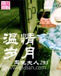 温情岁月