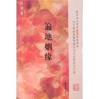 遍地姻缘