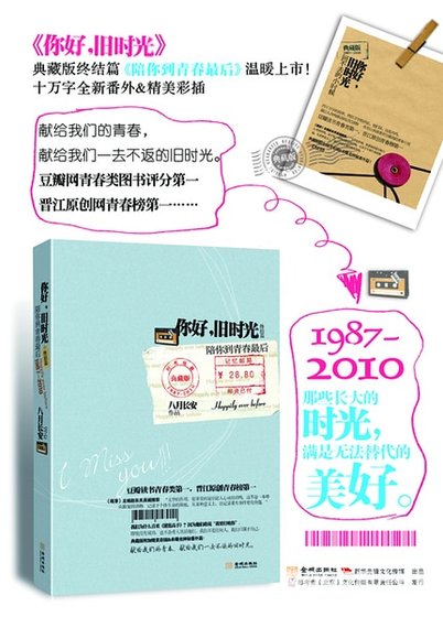 年年有余,周周复始(你好,旧时光番外)